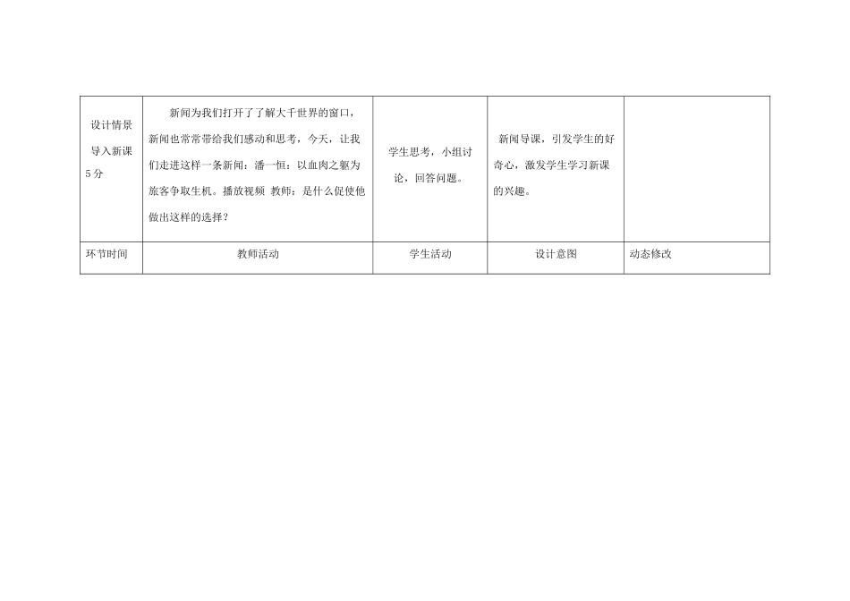 吉林省双辽市九年级政治全册 第一单元 承担责任 服务社会 第一课 责任与角色同在 第1框 我对谁负责 谁对我负责教案 新人教版-新人教版初中九年级全册政治教案_第2页