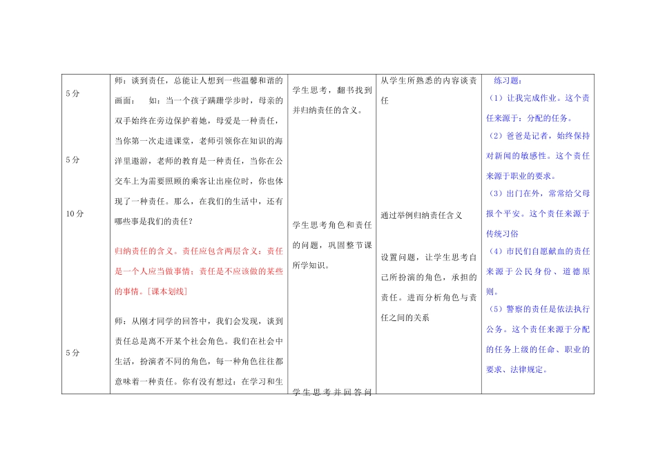 吉林省双辽市九年级政治全册 第一单元 承担责任 服务社会 第一课 责任与角色同在 第1框 我对谁负责 谁对我负责教案 新人教版-新人教版初中九年级全册政治教案_第3页