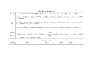吉林省双辽市九年级政治全册 第一单元 承担责任 服务社会 第一课 责任与角色同在 第1框 我对谁负责 谁对我负责教案 新人教版-新人教版初中九年级全册政治教案