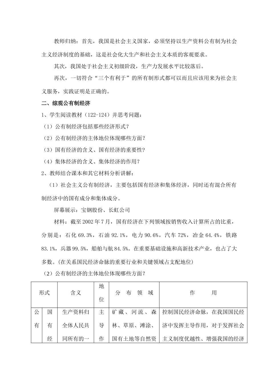 江苏省丹阳市三中九年级政治全册 9-10-1多种所有制经济共同发展教案 苏教版_第3页