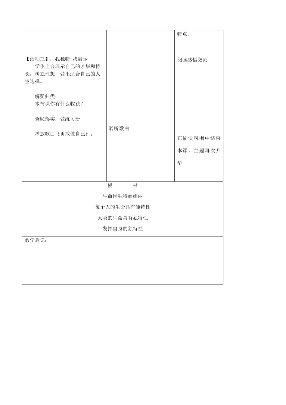 吉林省四平市第十七中学七年级政治上册 3.2 生命因独特而炫丽教案 新人教版_第3页