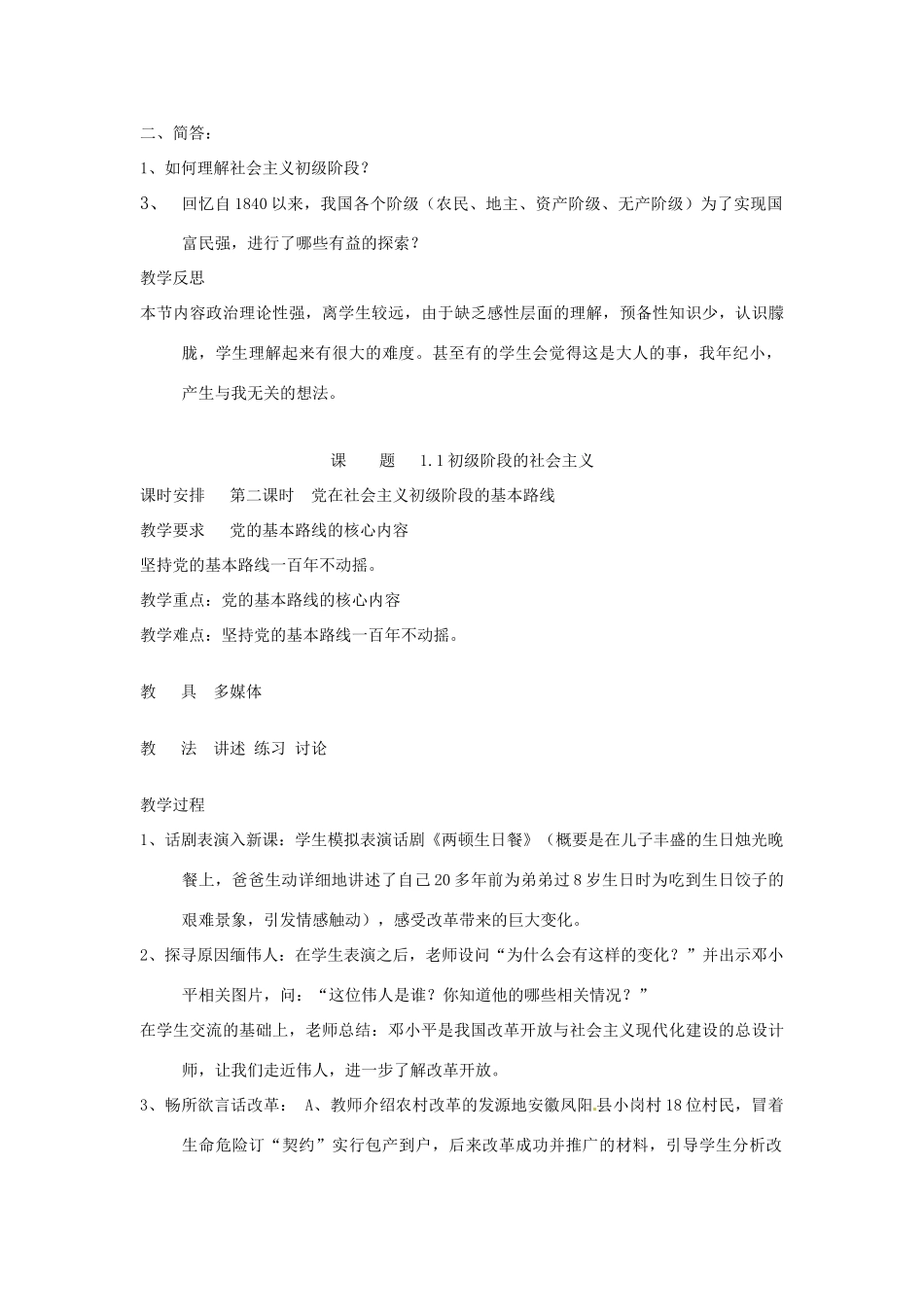 河北省工程大学附属中学九年级政治下册《_认识国情__理解国策》教案 人教新课标版_第3页