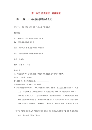 河北省工程大学附属中学九年级政治下册《_认识国情__理解国策》教案 人教新课标版