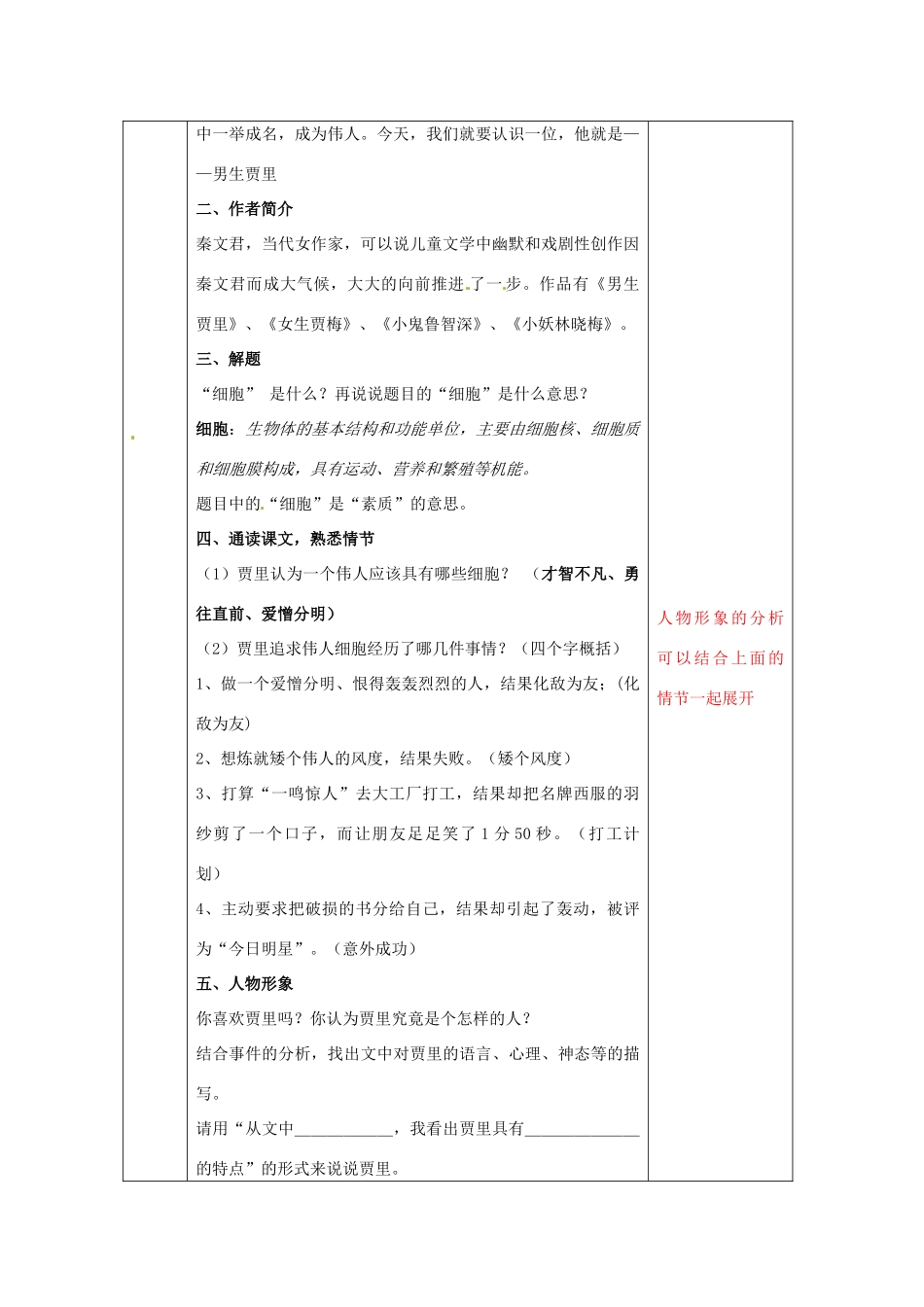 江苏省无锡市东绛实验学校七年级语文下册《伟人细胞》教学案 新人教版_第2页