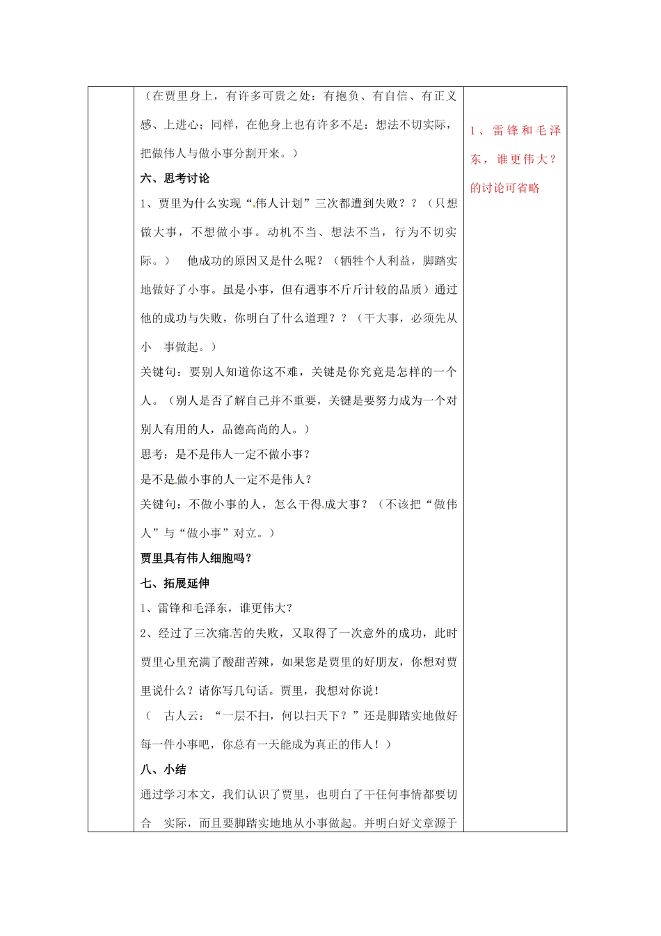 江苏省无锡市东绛实验学校七年级语文下册《伟人细胞》教学案 新人教版_第3页