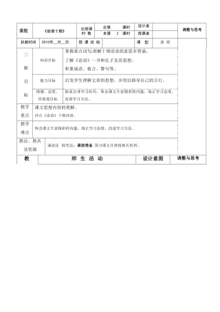 七年级语文上册《论语十则》教案 人教新课标版