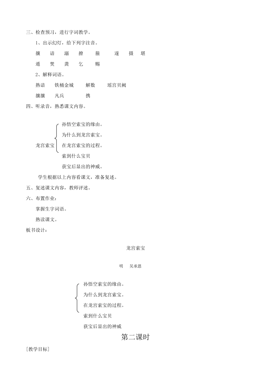 七年级语文上册浙教版龙宫索宝_第2页