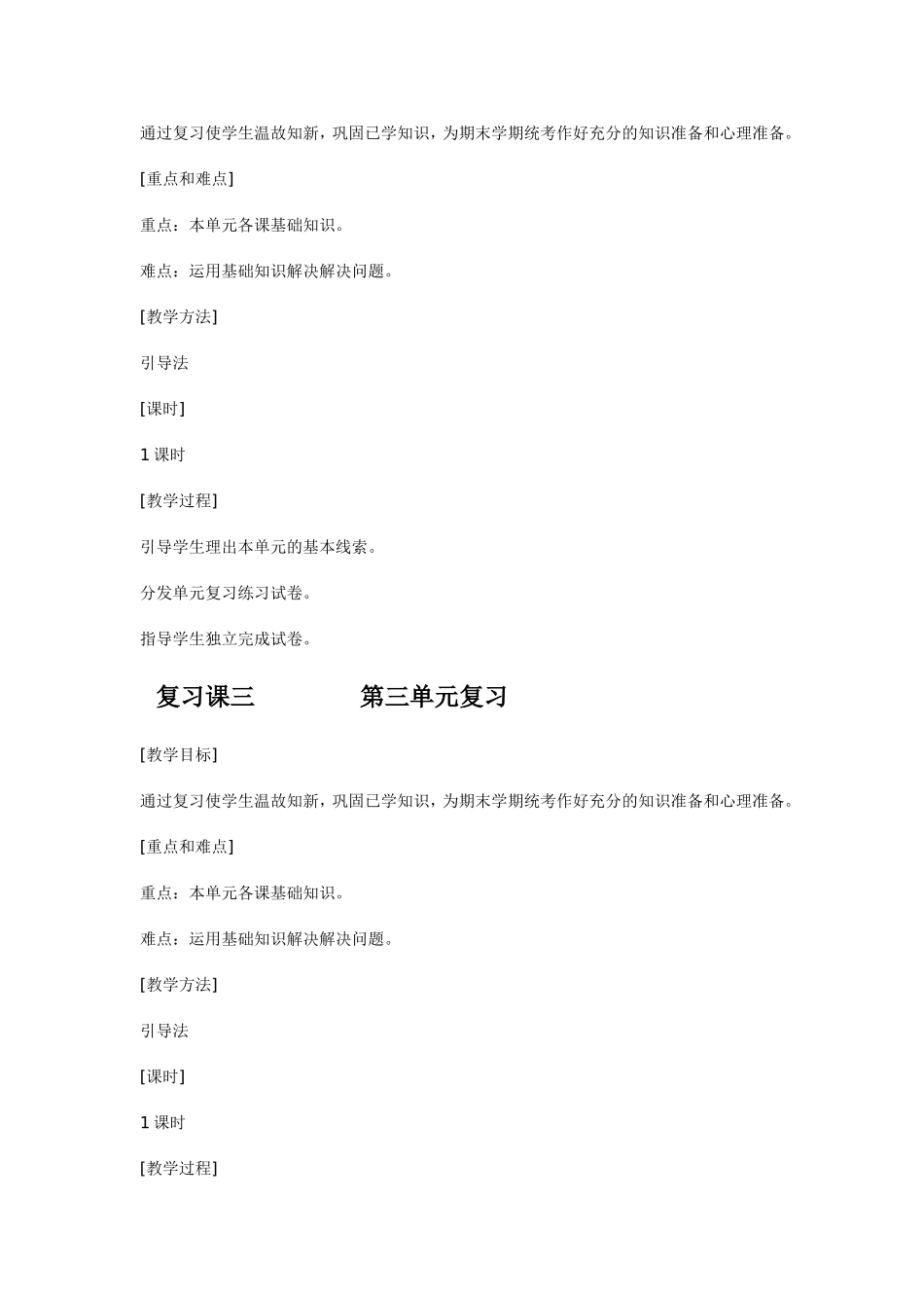 八年级历史下 单元复习教案 岳麓版_第2页