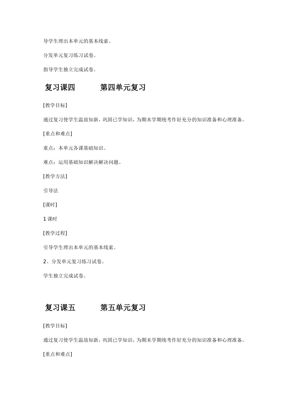 八年级历史下 单元复习教案 岳麓版_第3页