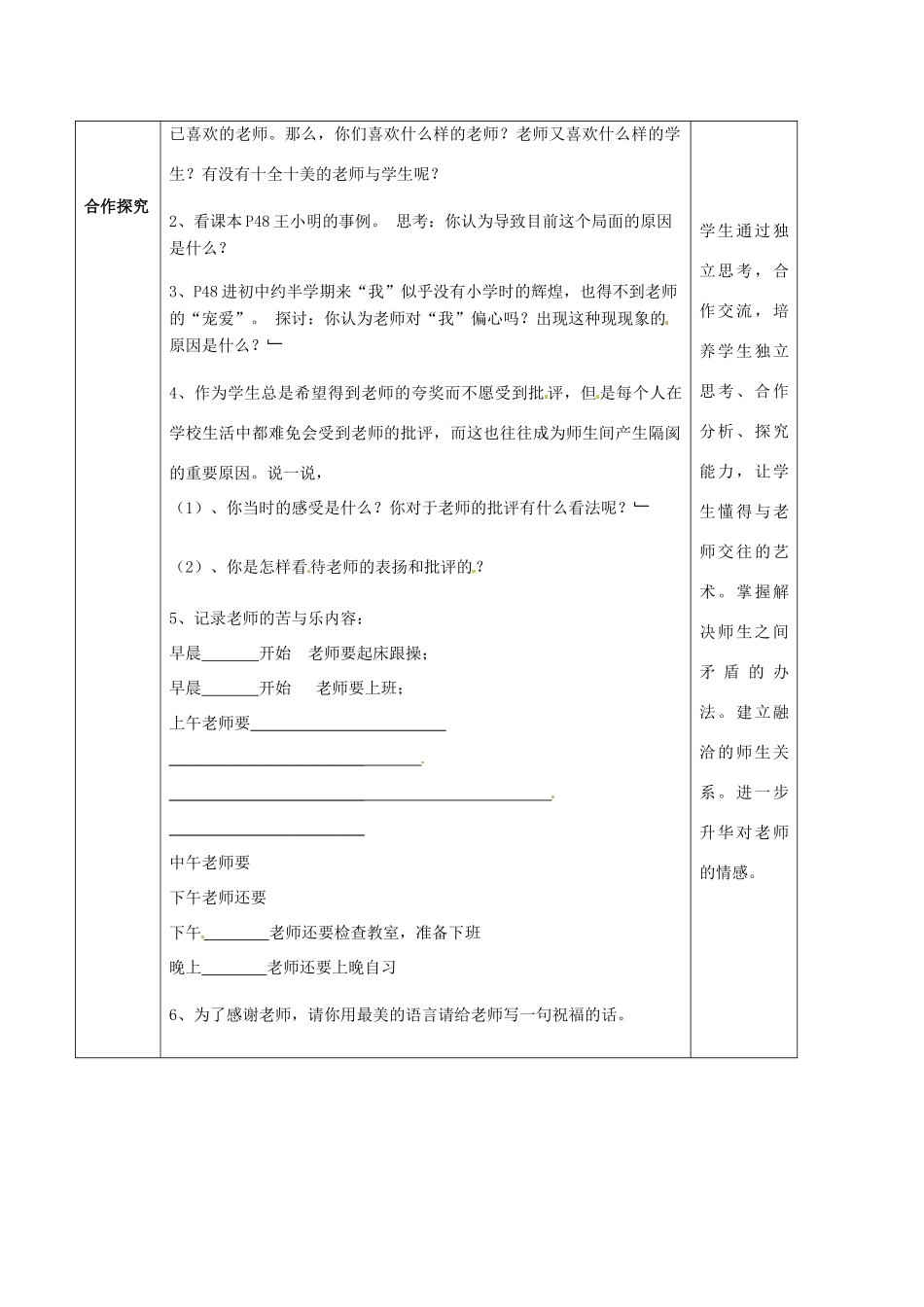 湖南省沅江市政通实验学校七年级政治上册 师生之间教学设计 湘教版_第2页
