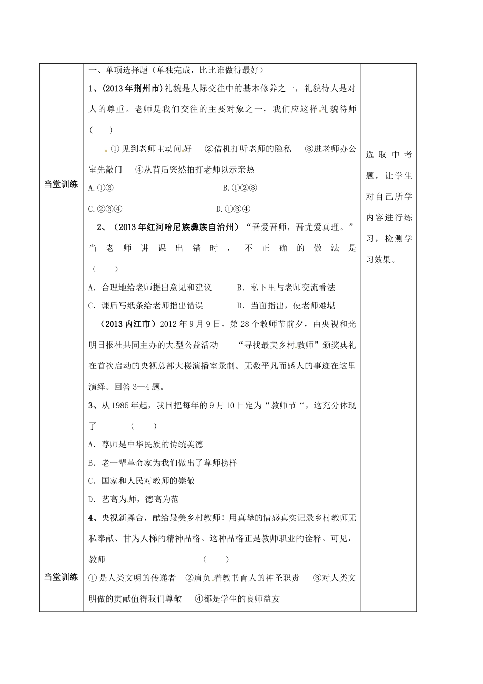 湖南省沅江市政通实验学校七年级政治上册 师生之间教学设计 湘教版_第3页