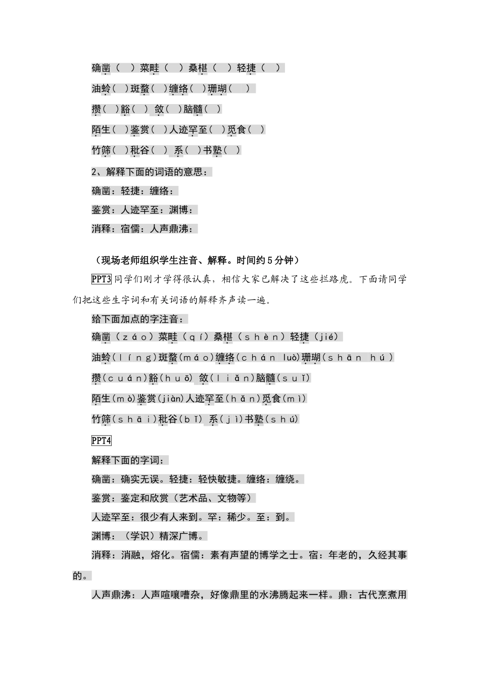 七年级语文上册《从百草园到三味书屋》教学设计4长春版_第2页