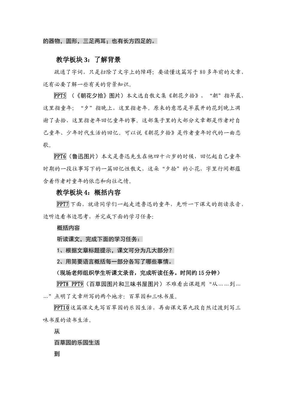 七年级语文上册《从百草园到三味书屋》教学设计4长春版_第3页