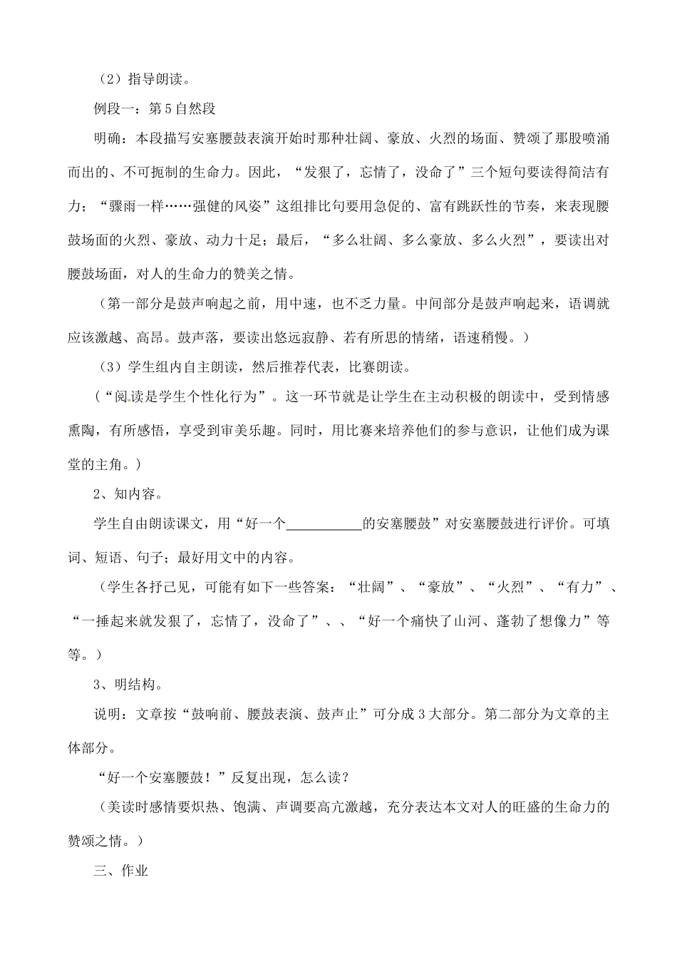 辽宁省丹东市七年级语文下册《安塞腰鼓》教案 新人教版_第2页