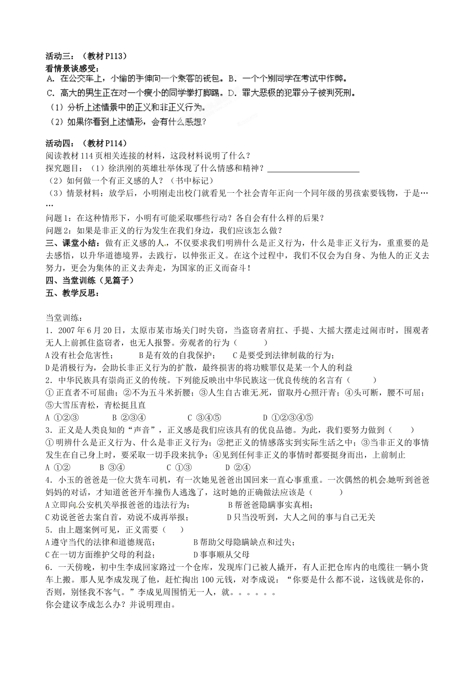 河北省承德市平泉县回民中学八年级政治下册《第十课第二框 自觉维护正义》教案 新人教版_第2页