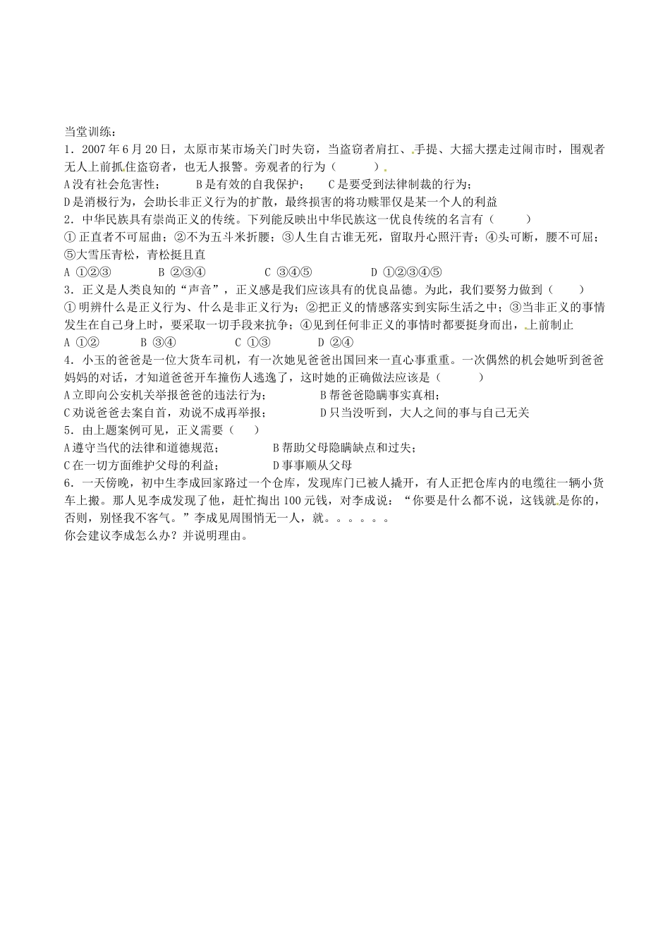 河北省承德市平泉县回民中学八年级政治下册《第十课第二框 自觉维护正义》教案 新人教版_第3页