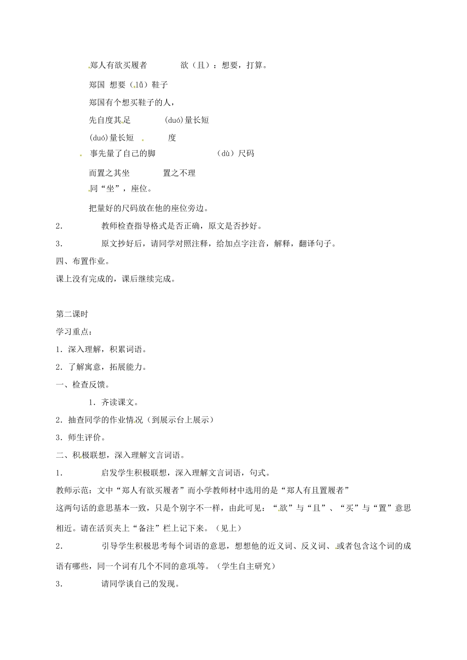 七年级语文上册 第4课《古代寓言二则》教案 苏教版-苏教版初中七年级上册语文教案_第2页