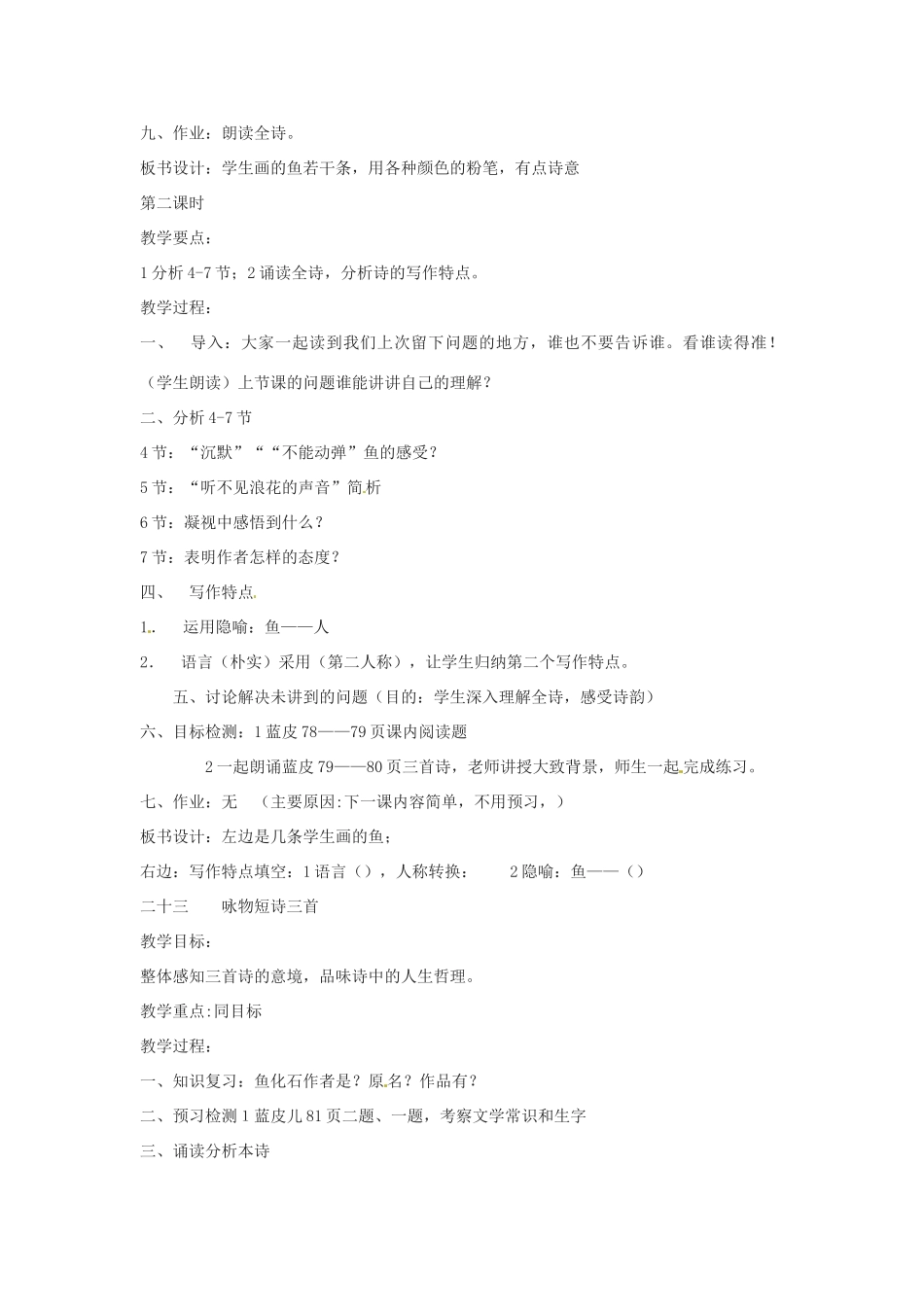 七年级语文下册 6.22《鱼化石》教案 北京课改版_第2页