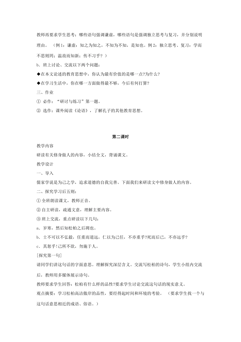 七年级语文上册 第10课《论语十则》教案 人教新课标版_第3页