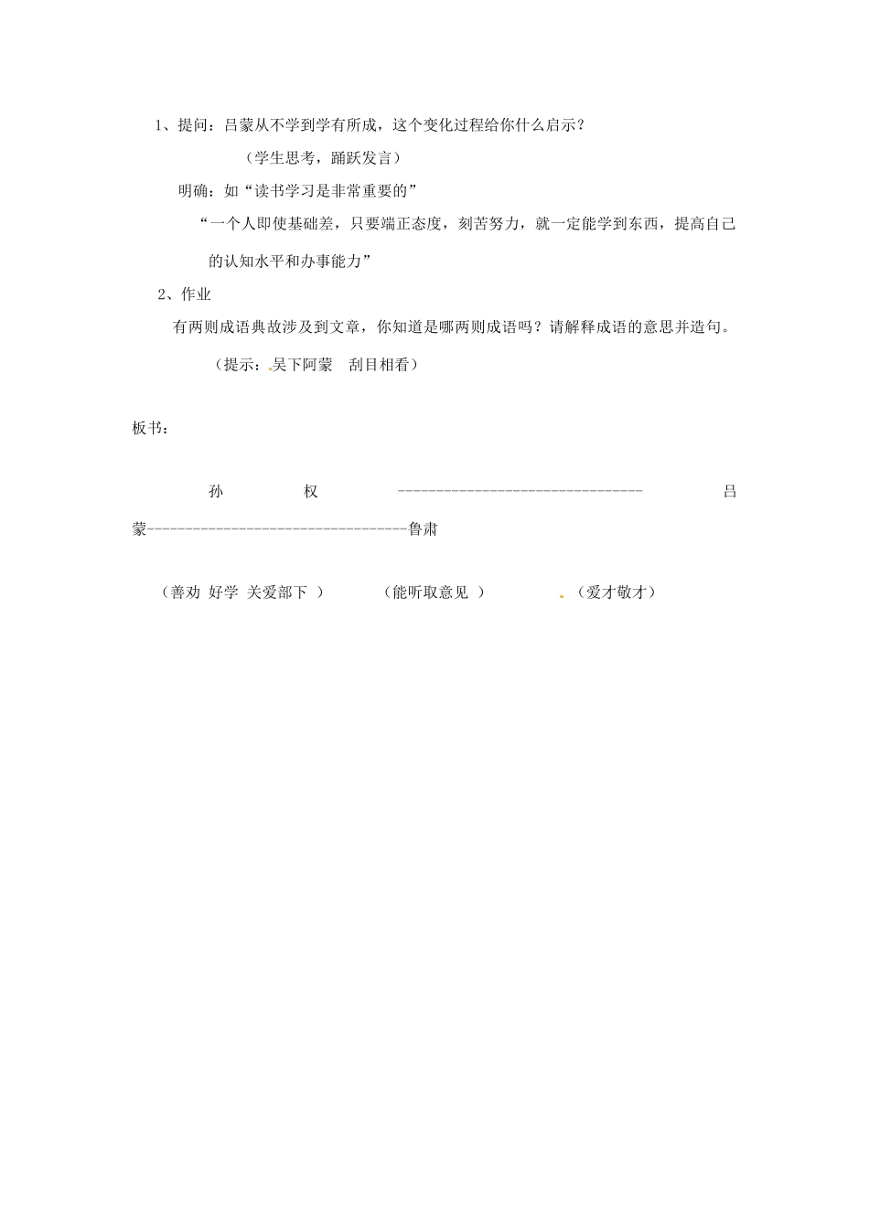 河南省洛阳市第十一中学七年级语文下册 《孙权劝学》教学设计 人教新课标版_第3页