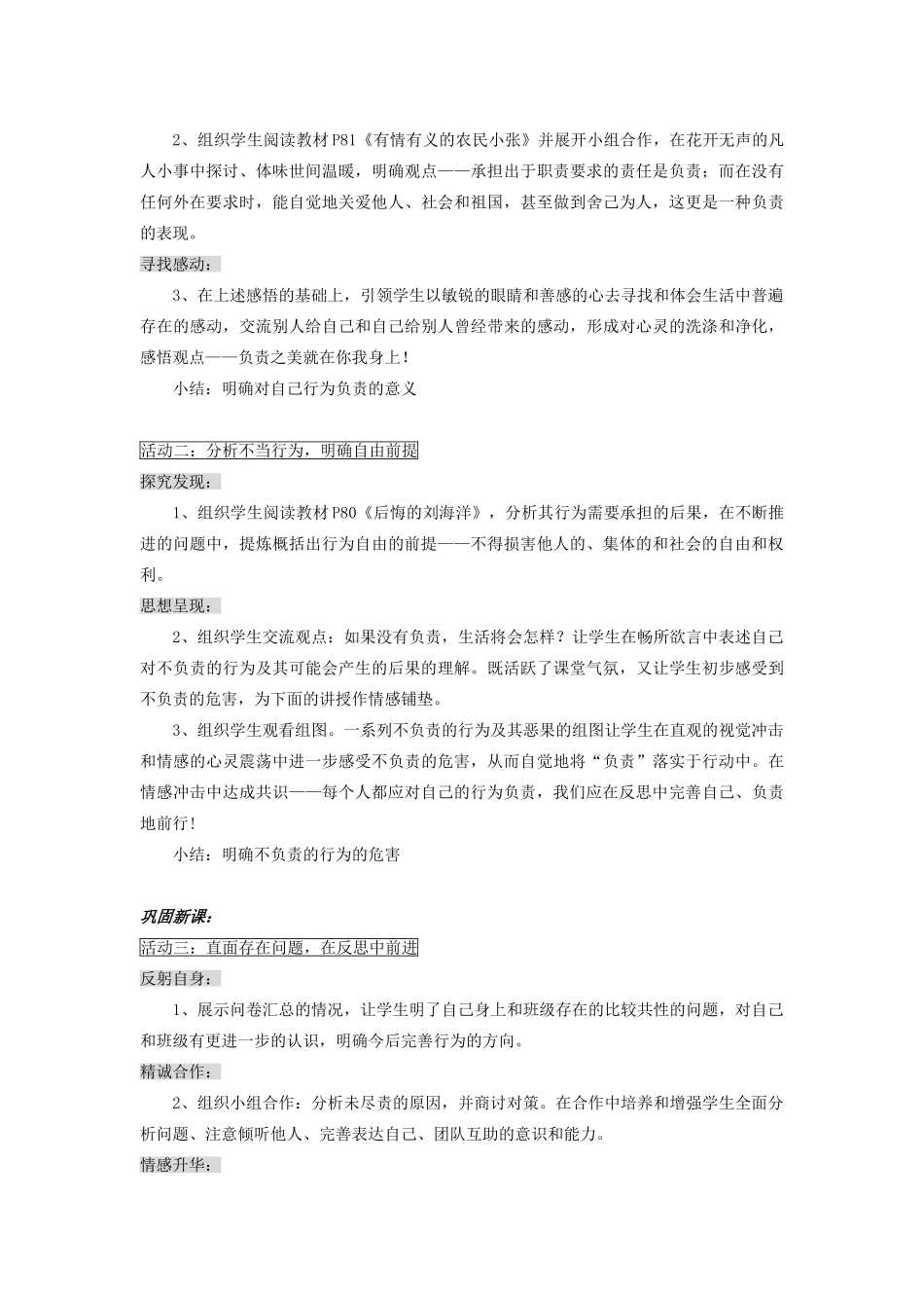 初中政治《对自己的行为负责》教学实践报告2_第2页