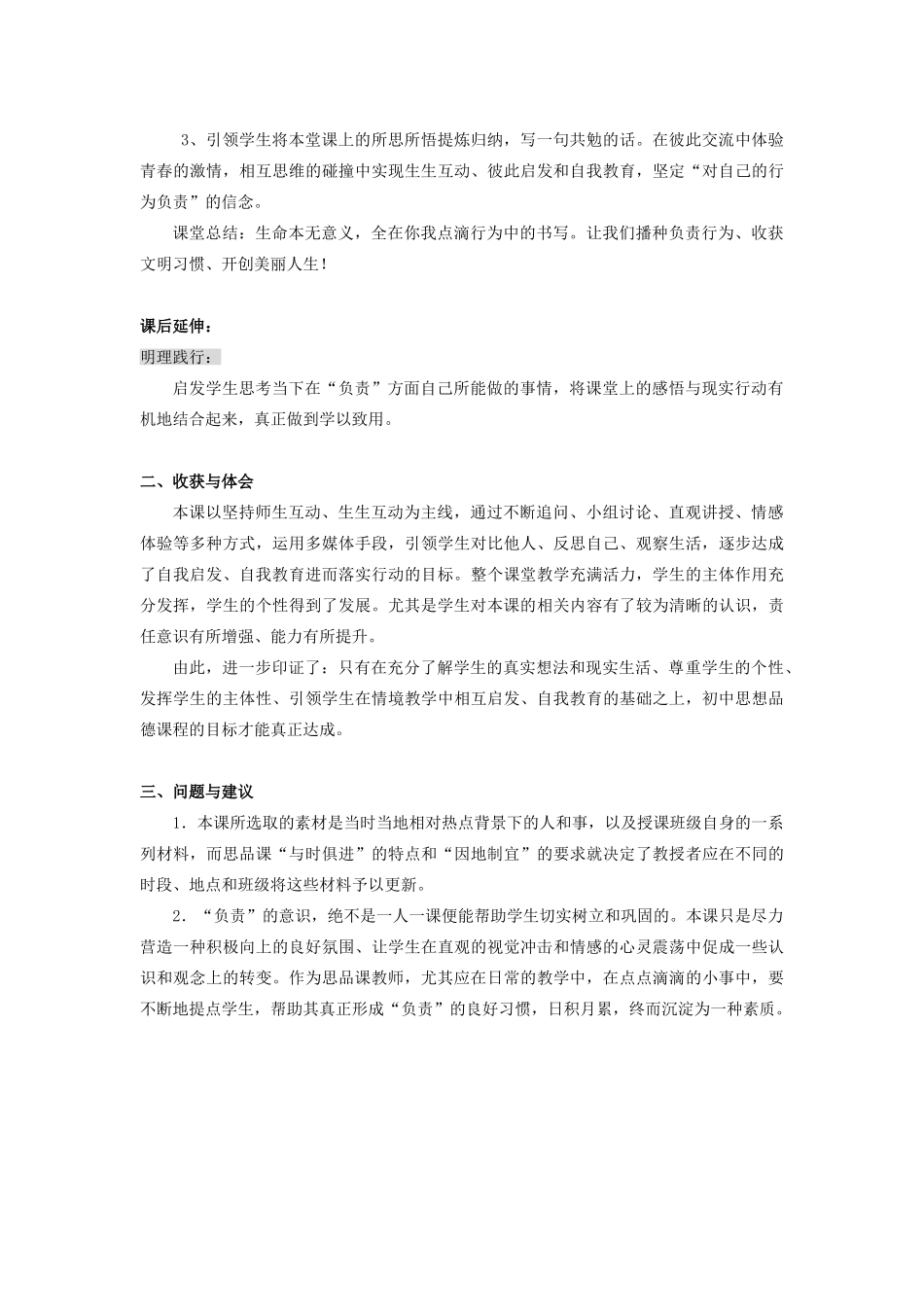 初中政治《对自己的行为负责》教学实践报告2_第3页