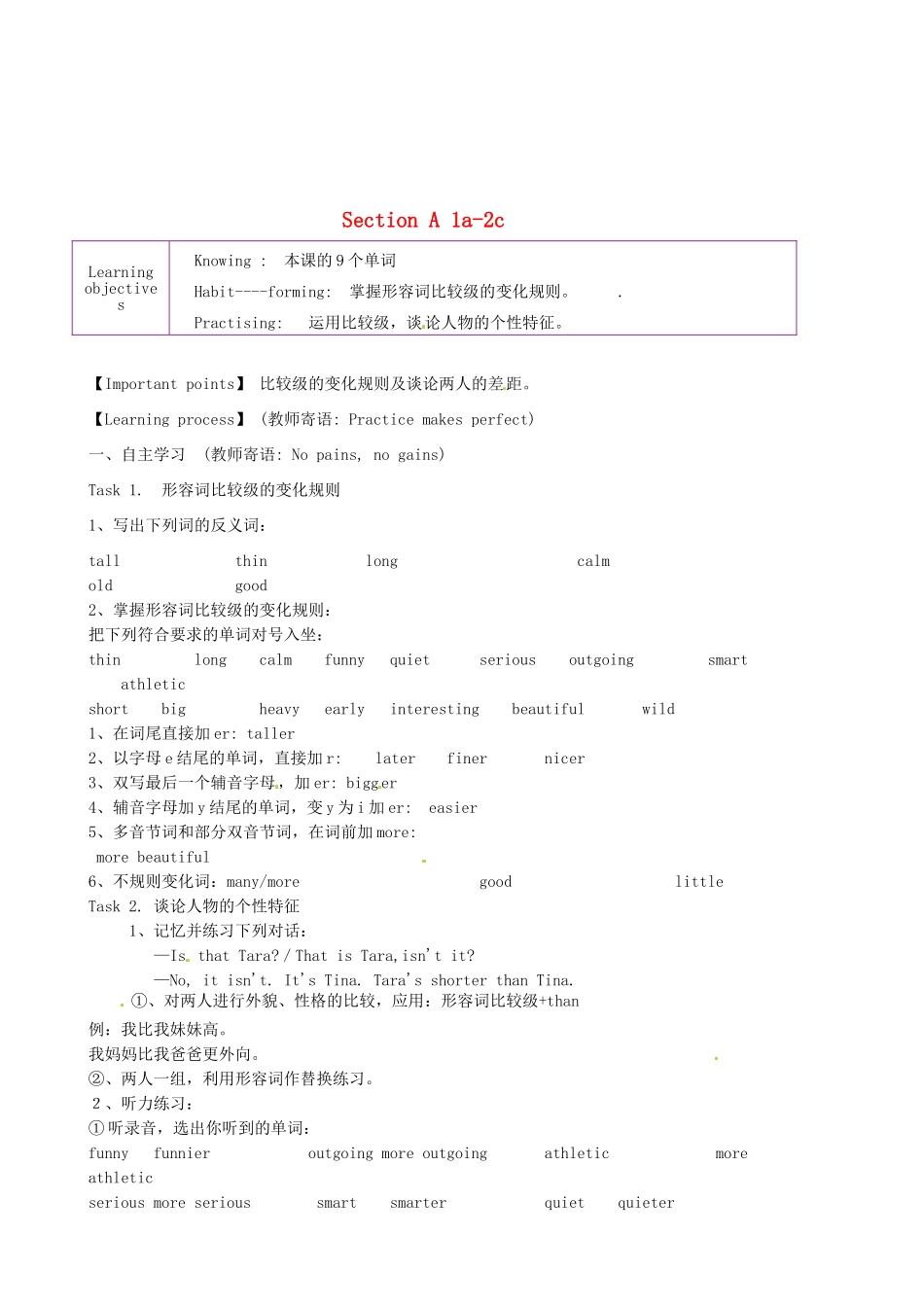 陕西省延安市延川县第二中学八年级英语上册 Unit 3 I’m more outgoing than my sister Section A 1a-2c导学案（无答案）（新版）人教新目标_第1页