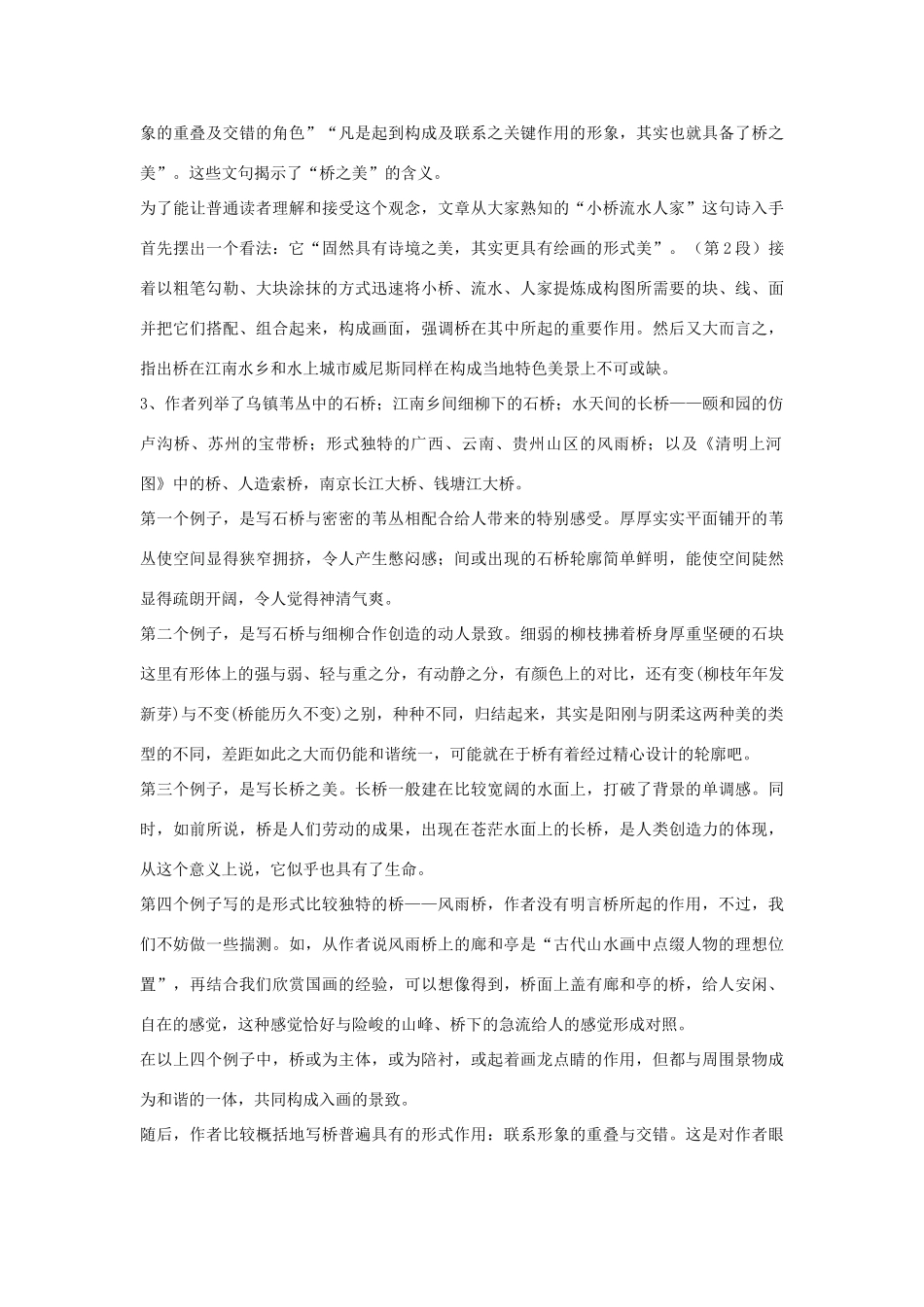 七年级语文下册 第12课《桥之美》教案 鲁教版-鲁教版初中七年级下册语文教案_第3页