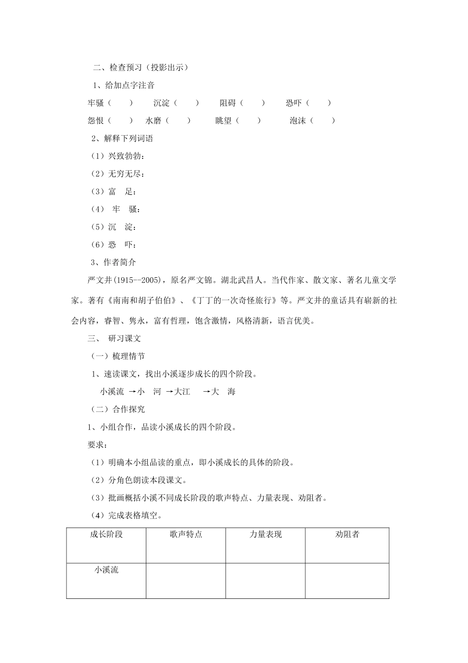 七年级语文上册 第五单元 18《小溪流的歌》教学设计 语文版-语文版初中七年级上册语文教案_第2页