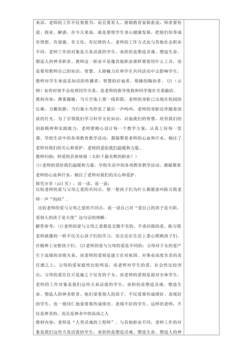 七年级道德与法治上册 第一单元 相逢是首歌 第2课 我和老师交朋友 第1框 感恩师爱教案 鲁人版五四制-鲁人版初中七年级上册政治教案_第2页