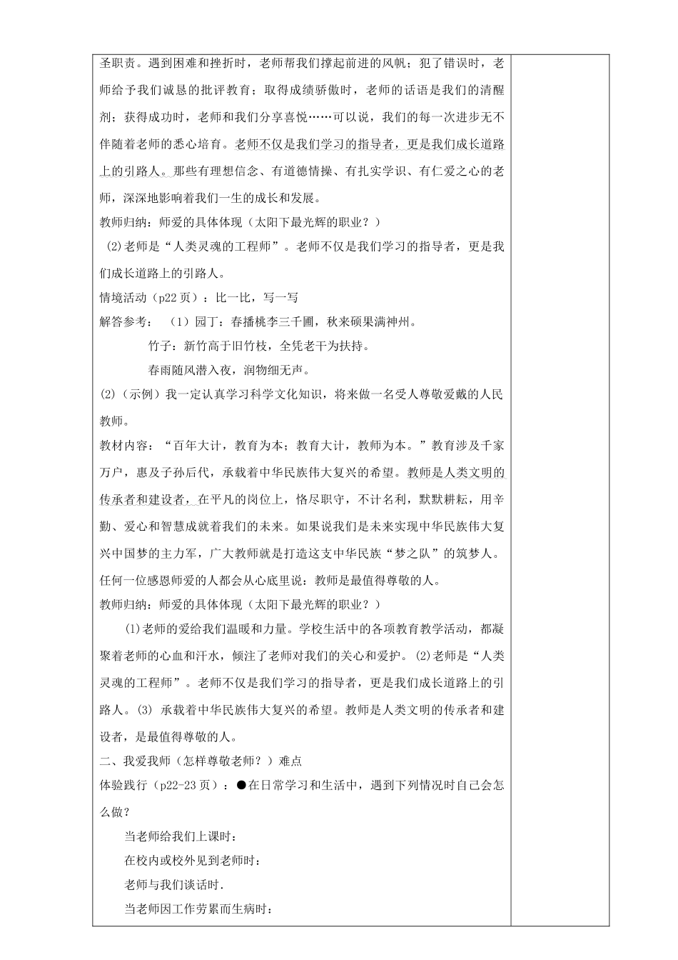 七年级道德与法治上册 第一单元 相逢是首歌 第2课 我和老师交朋友 第1框 感恩师爱教案 鲁人版五四制-鲁人版初中七年级上册政治教案_第3页