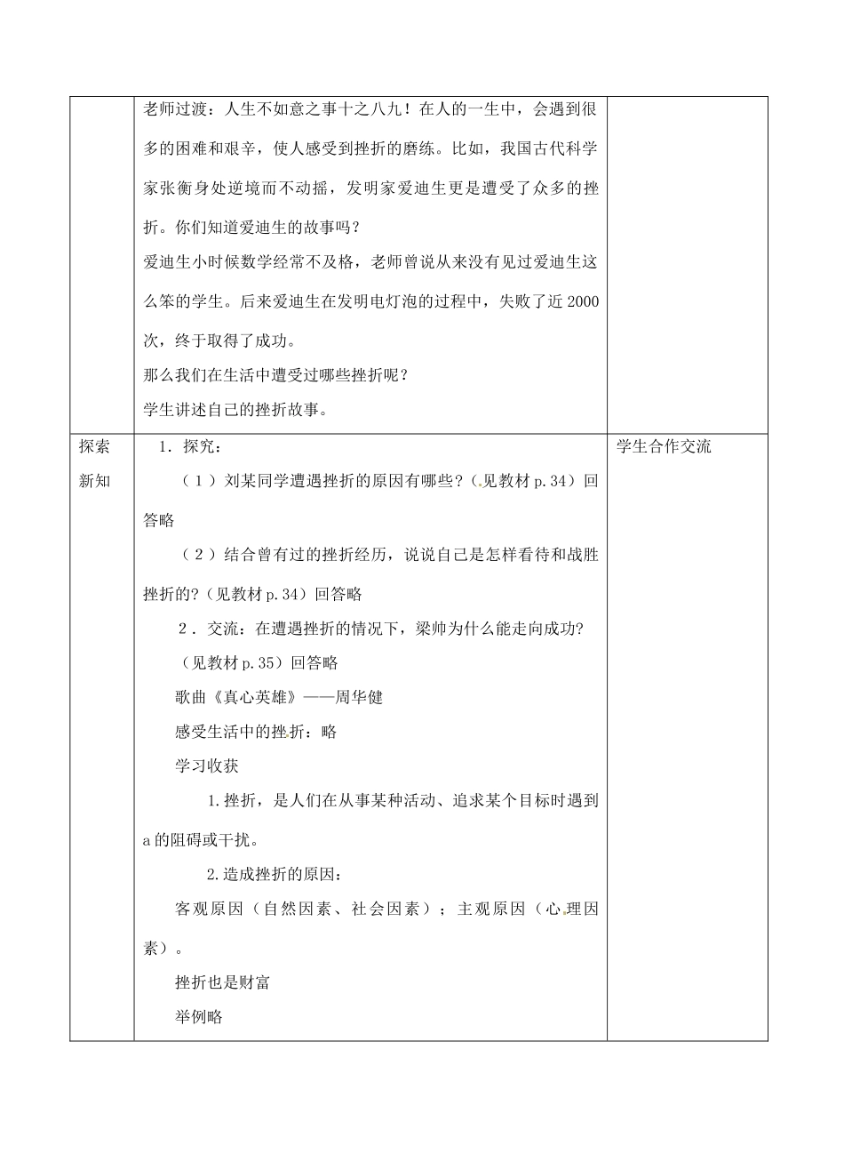 江苏省苏州张家港市一中九年级政治全册 人生难免有挫折教案 新人教版_第2页