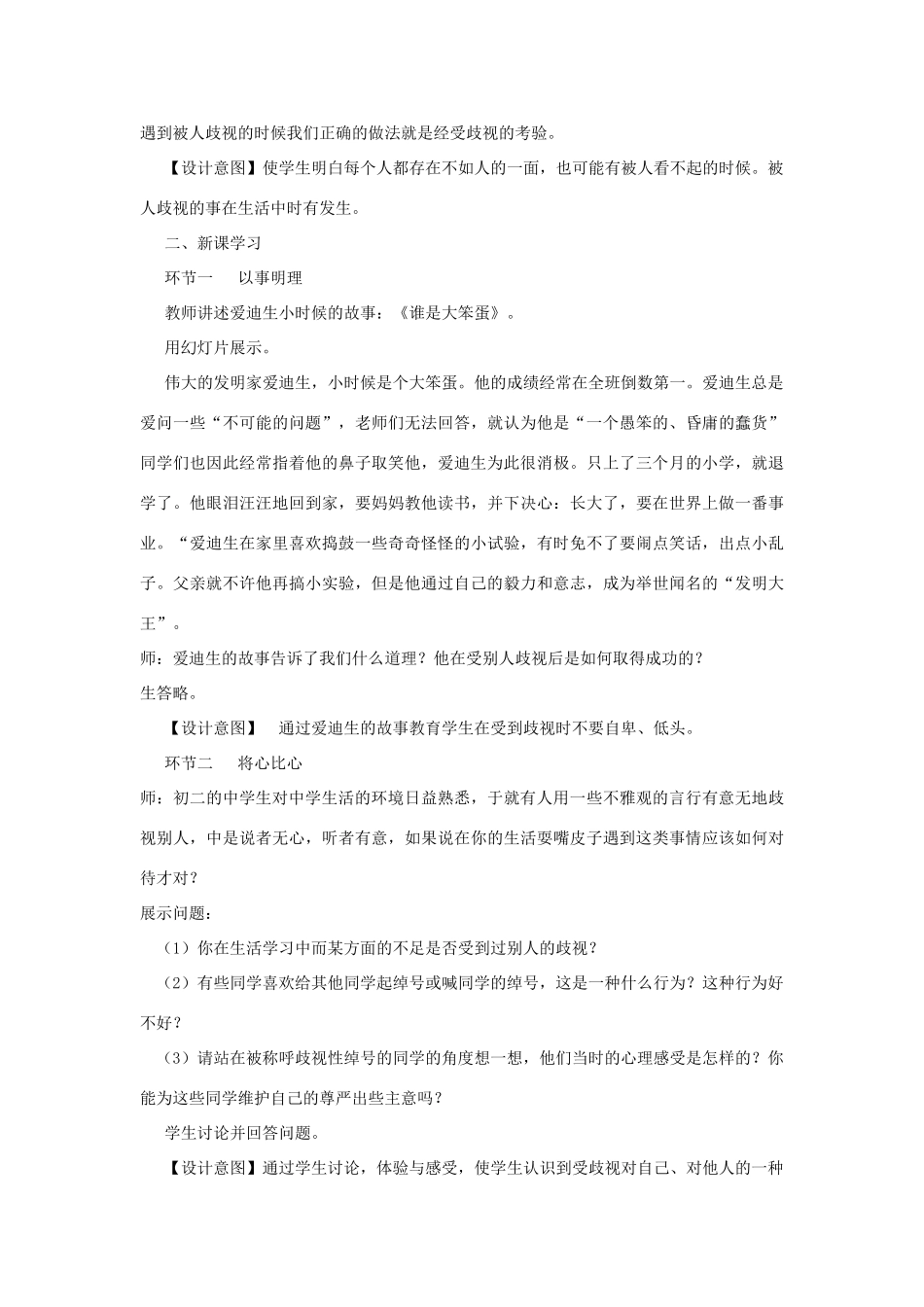 八年级政治下册：第一课《别把尊严丢了》第一框教学设计（人民版）_第2页