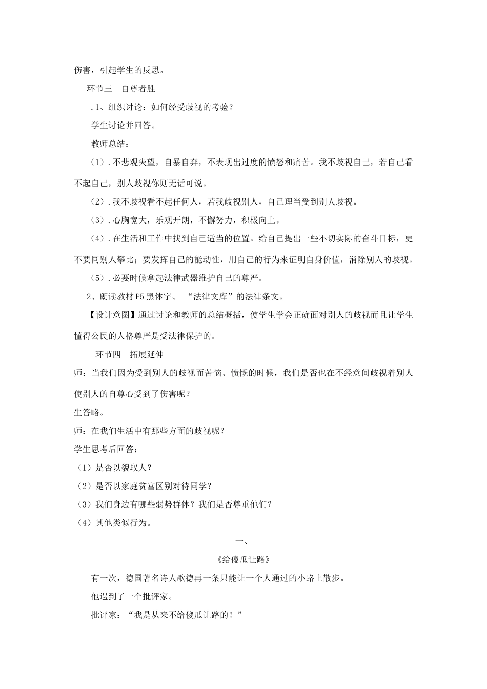 八年级政治下册：第一课《别把尊严丢了》第一框教学设计（人民版）_第3页