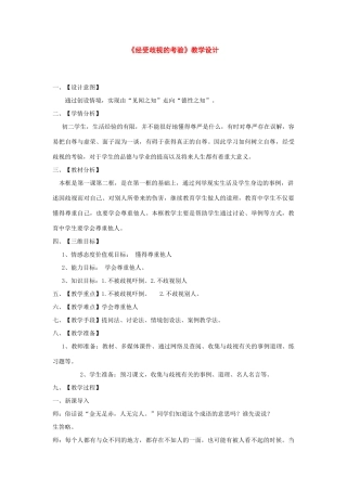 八年级政治下册：第一课《别把尊严丢了》第一框教学设计（人民版）