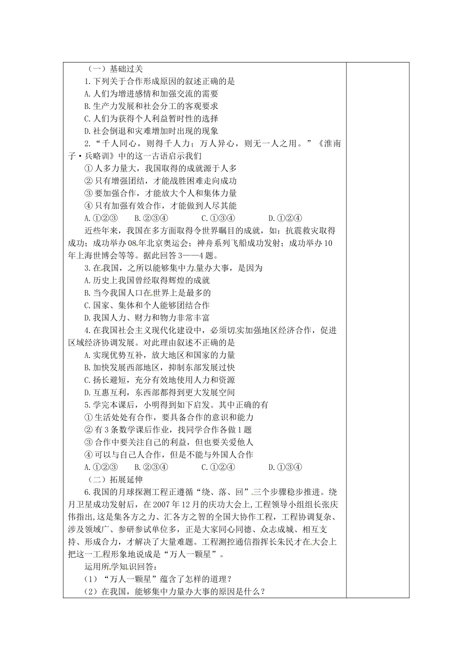江苏省高邮市车逻初级中学九年级政治全册 第四课 第一框 生活处处有合作教案 苏教版_第2页