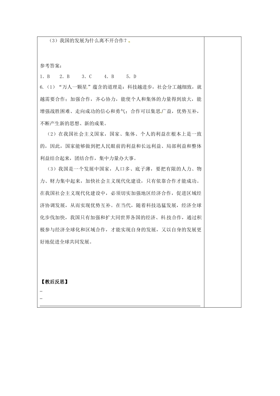 江苏省高邮市车逻初级中学九年级政治全册 第四课 第一框 生活处处有合作教案 苏教版_第3页
