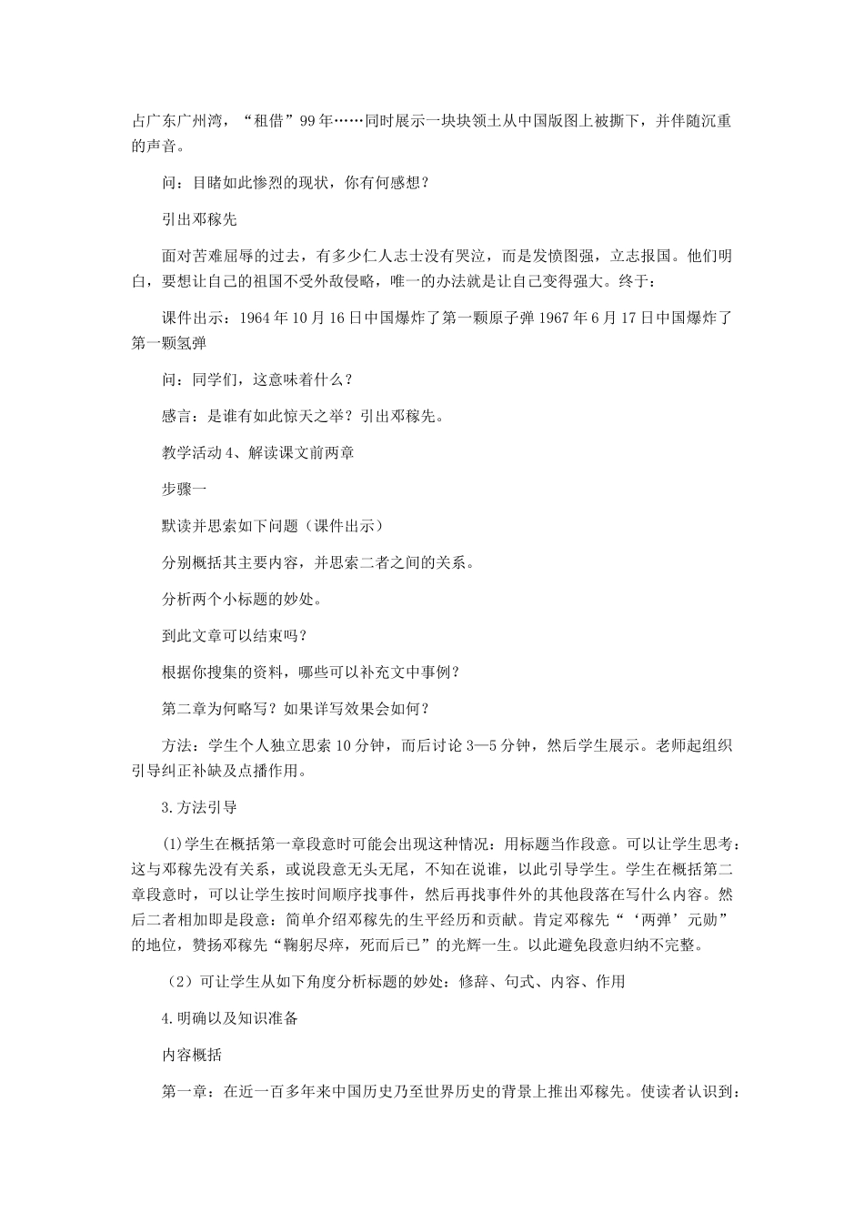 河北省西八里中学七年级语文下册 《邓稼先》教学设计（二） 人教新课标版_第3页