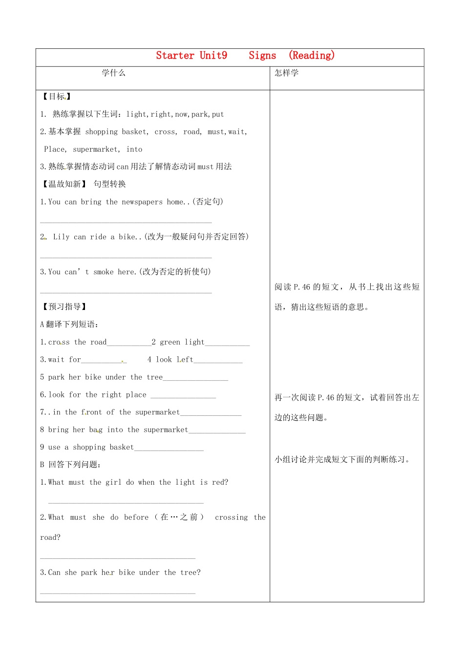 江苏省泗阳县实验初中九年级英语上册 Unit 9 Reading 导学案_第1页