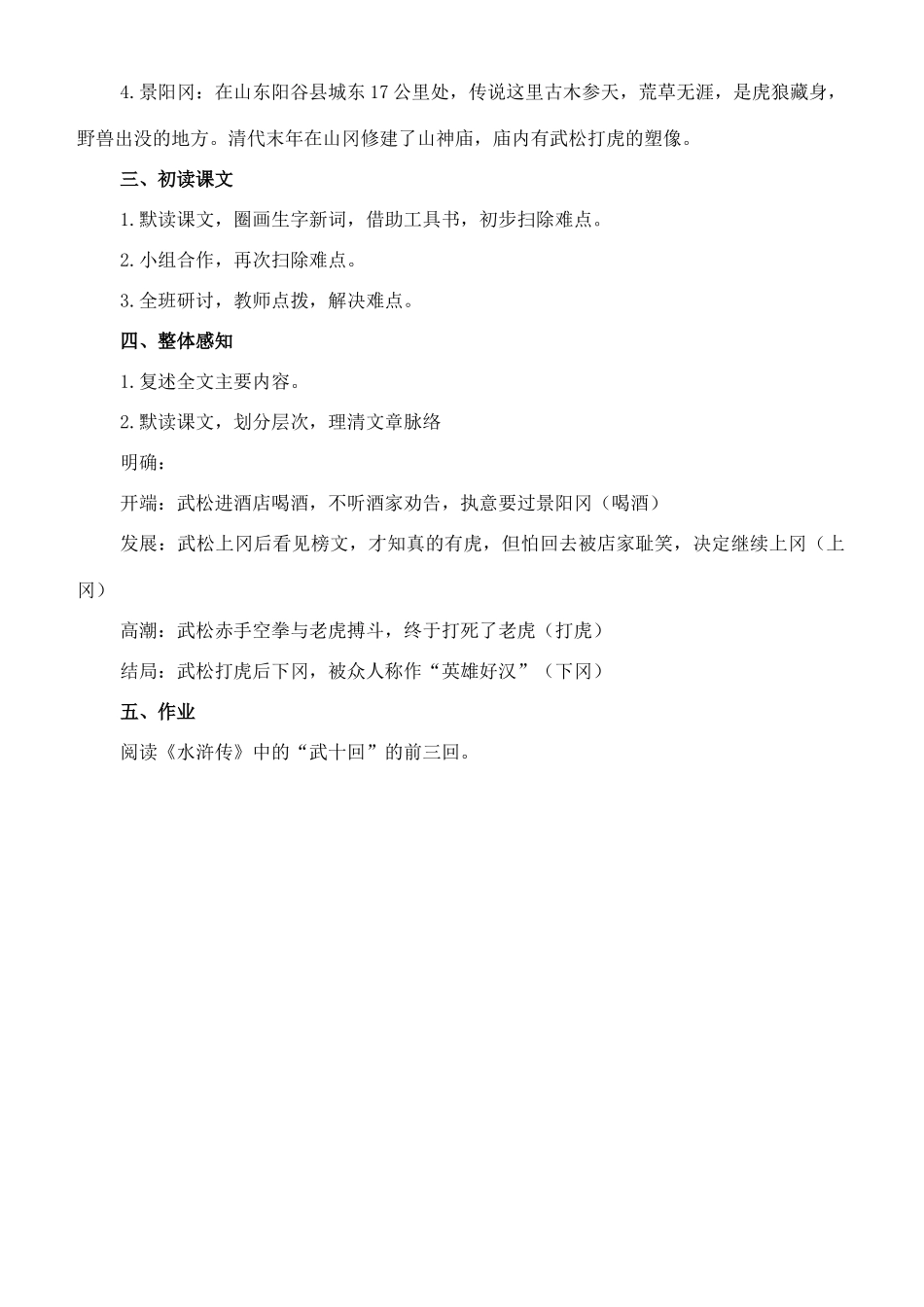 七年级语文下册 20《武松打虎》教案（1） 长春版-长春版初中七年级下册语文教案_第3页