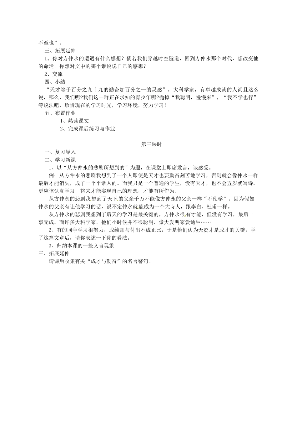 湖南省株洲县渌口镇中学七年级语文下册《第5课 伤仲永》教学设计 新人教版_第3页