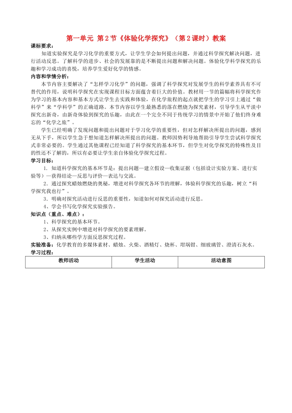 山东省枣庄市第31中九年级化学全册 第一单元 第2节《体验化学探究》（第2课时）教案 鲁教版_第1页