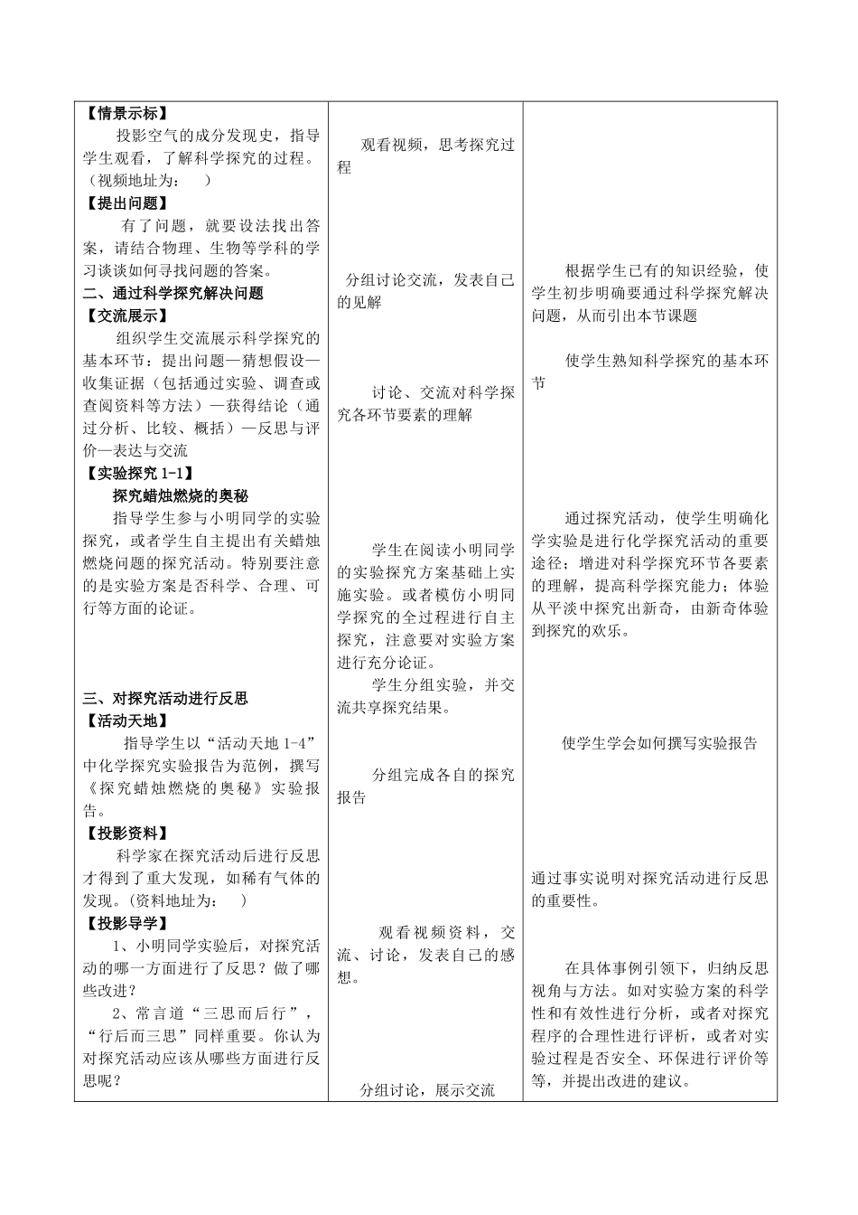山东省枣庄市第31中九年级化学全册 第一单元 第2节《体验化学探究》（第2课时）教案 鲁教版_第2页