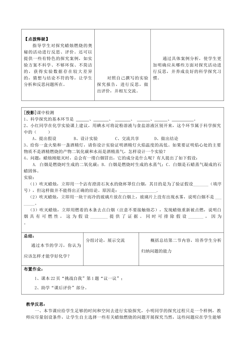 山东省枣庄市第31中九年级化学全册 第一单元 第2节《体验化学探究》（第2课时）教案 鲁教版_第3页