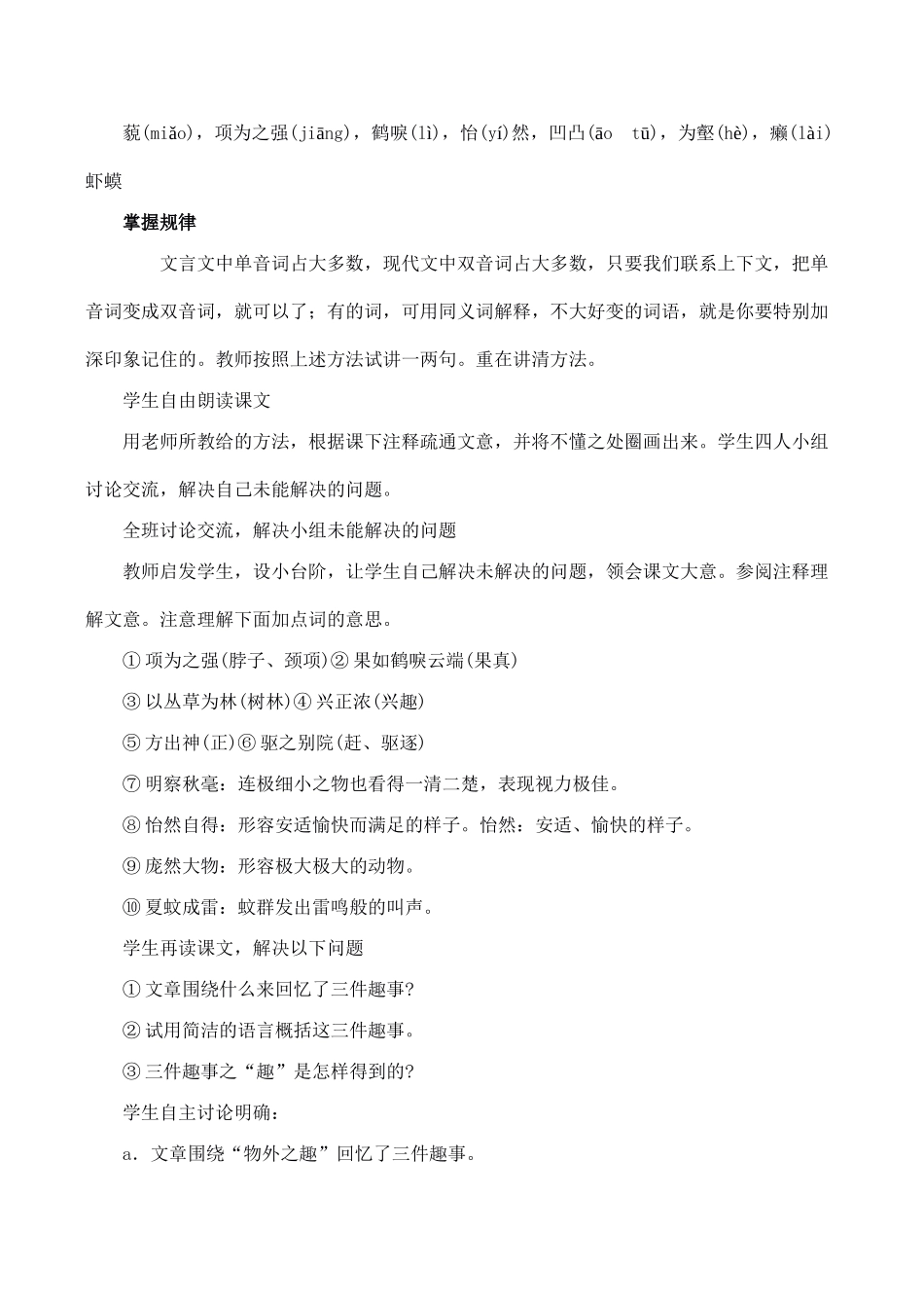 七年级语文上册5童趣教案新课标人教版_第2页