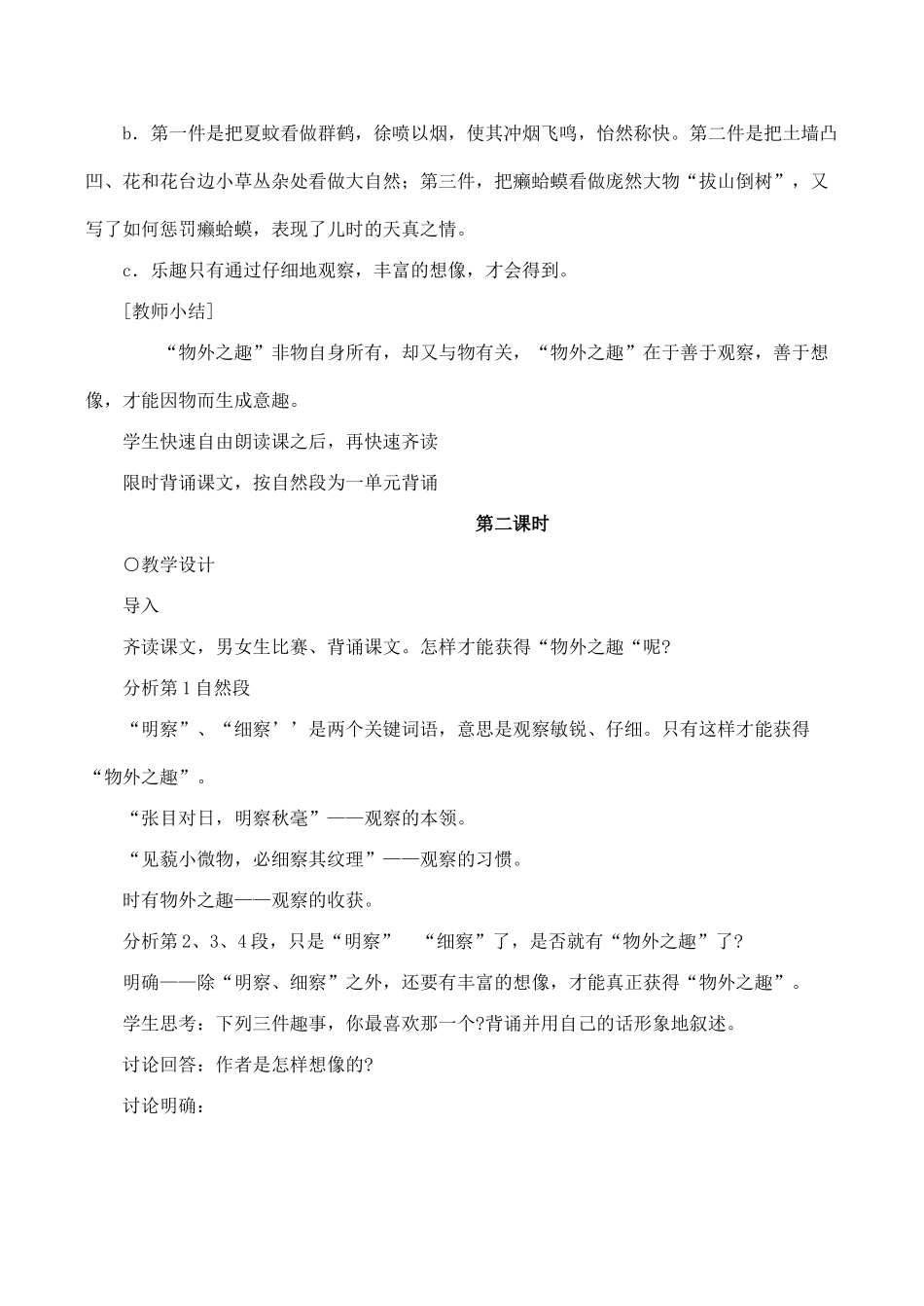 七年级语文上册5童趣教案新课标人教版_第3页