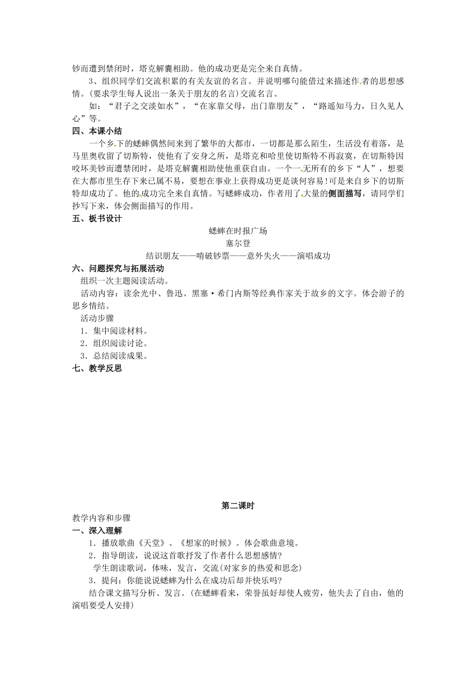 春七年级语文下册 第三单元 12《蟋蟀在时报广场》教案（2）（新版）语文版-（新版）语文版初中七年级下册语文教案_第2页