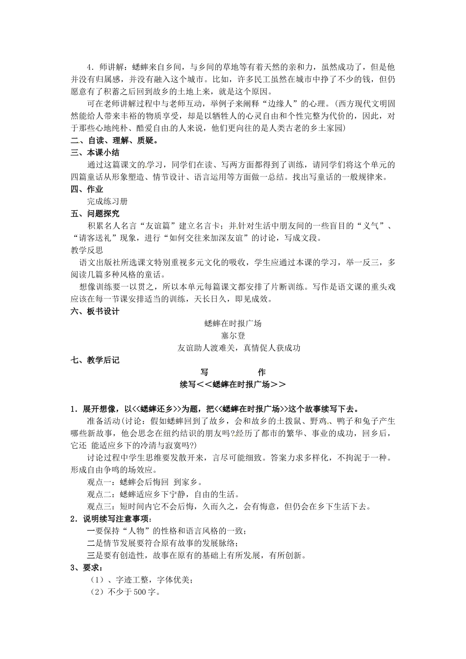 春七年级语文下册 第三单元 12《蟋蟀在时报广场》教案（2）（新版）语文版-（新版）语文版初中七年级下册语文教案_第3页