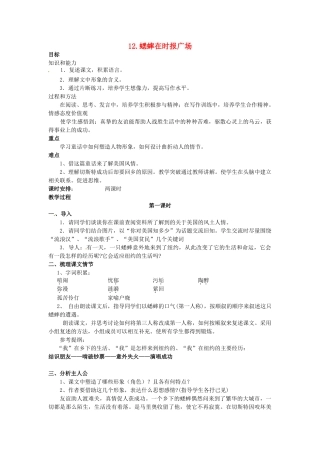 春七年级语文下册 第三单元 12《蟋蟀在时报广场》教案（2）（新版）语文版-（新版）语文版初中七年级下册语文教案