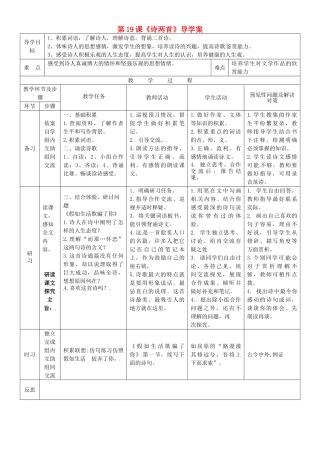 （秋季版）吉林省通化市七年级语文下册 第五单元 19《诗两首》导学案1 新人教版-新人教版初中七年级下册语文学案